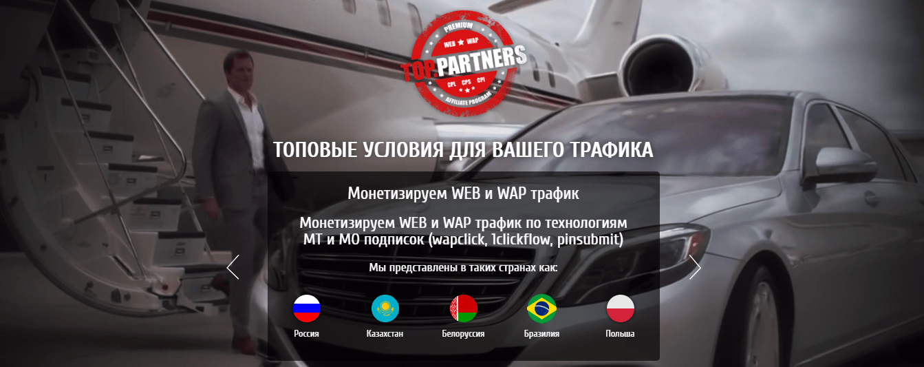 Top.Partners - отзывы, обзор партнерки под wap-click
