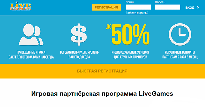 LiveGames - отзывы, партнерка для монетизации гемблинг-трафика