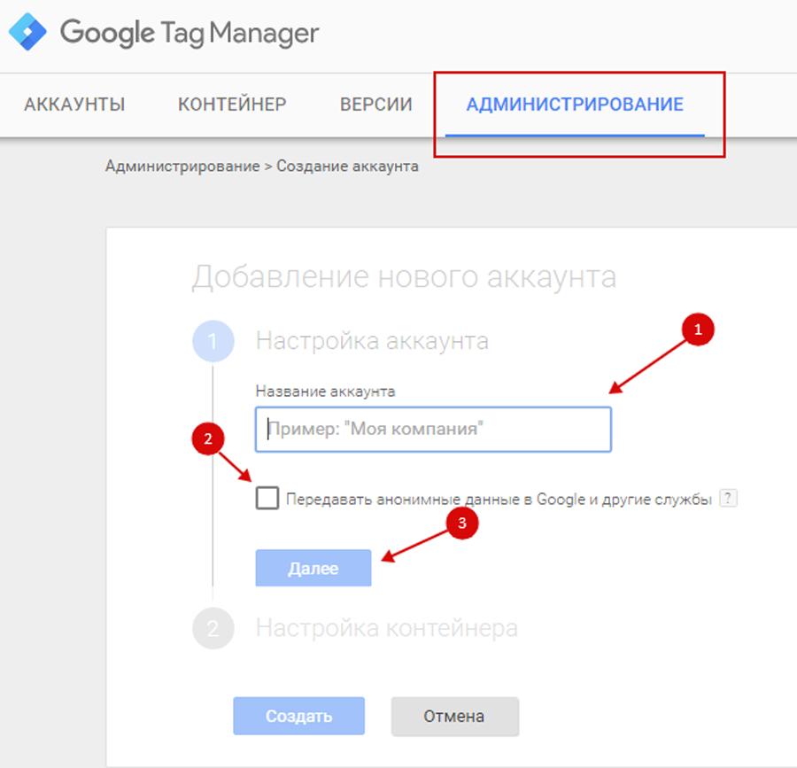 Настройка целей через Google Tag Manager