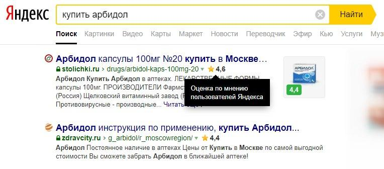 Яндекс начал показывать оценку сайта в поисковой выдаче