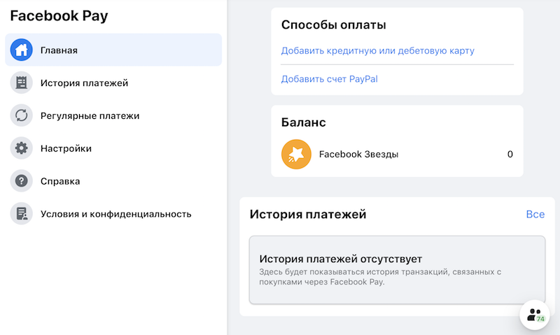 Facebook Pay стал доступен на территории РФ