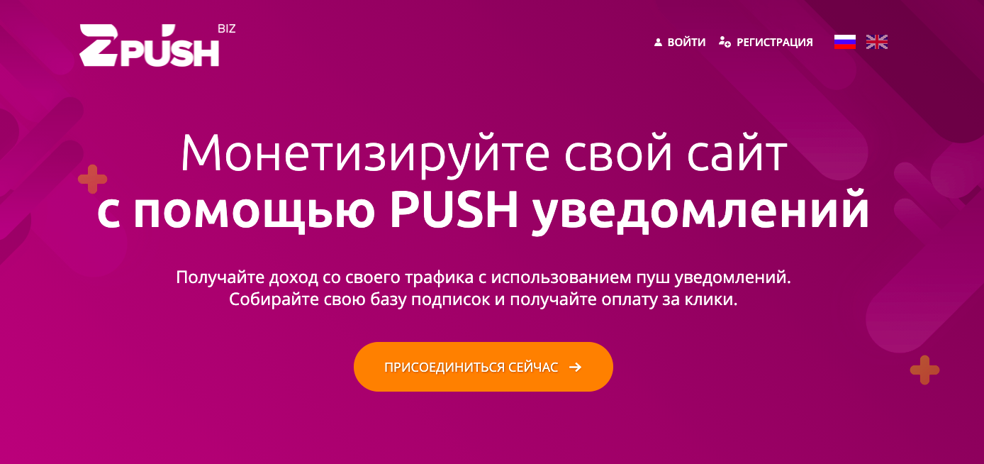 zPush.biz — отзывы, обзор рекламной сети
