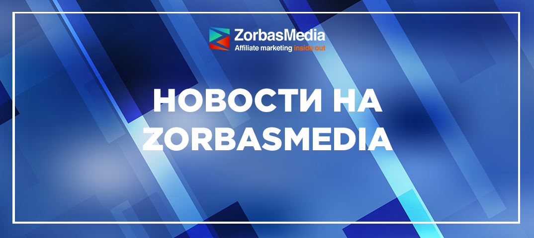 Новости на ZorbasMedia