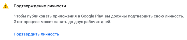 Как создать аккаунт разработчика в Google Play
