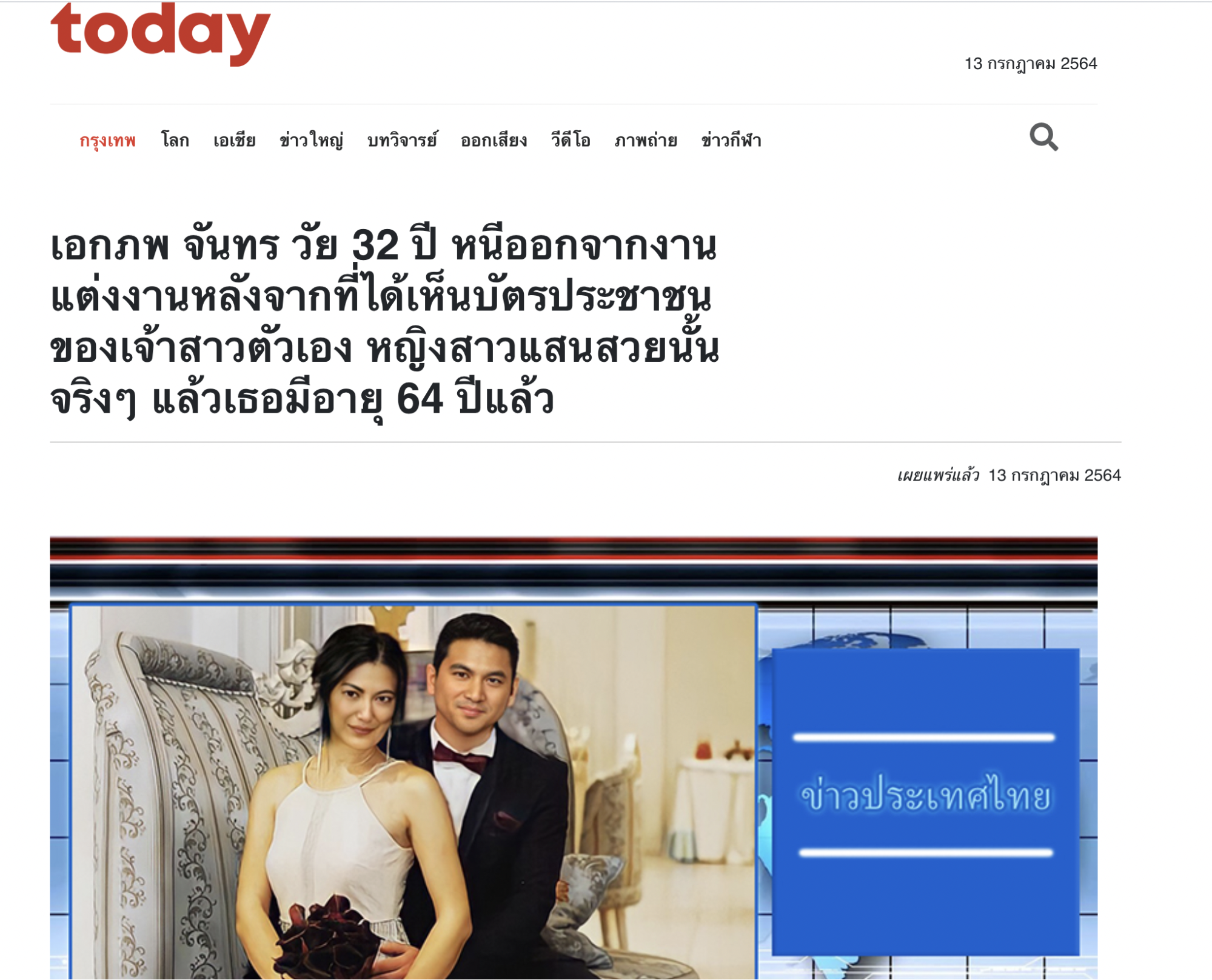 Кейс: нутра с тизерной сети на Таиланд с ROI 52 %