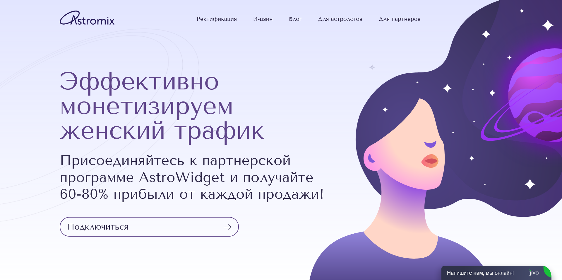 AstroWidget — отзывы, обзор партнёрской программы